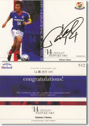 奥 大介（直筆サイン） 【サッカーフィギュア・トレカ販売・買取