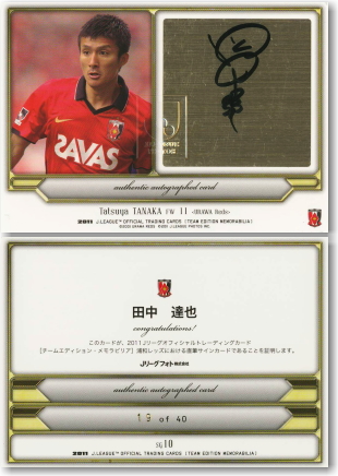 田中 達也（直筆サイン） 【サッカーフィギュア・トレカ販売・買取