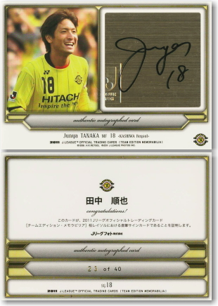 田中 順也(直筆サイン) 【サッカーフィギュア・トレカ販売 田中 順也(直筆サイン) 【サッカーフィギュア・トレカ販売