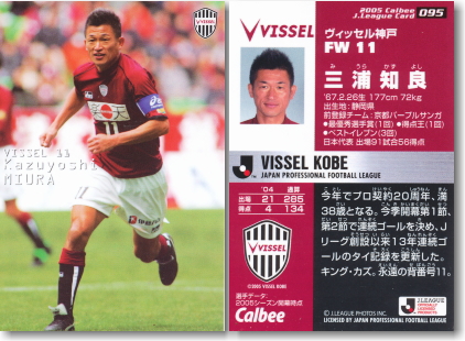 三浦 知良 【サッカーフィギュア・トレカ販売・買取】サッカー