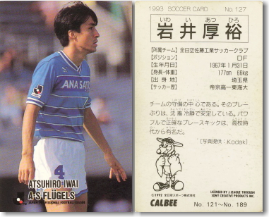 岩井 厚裕 【サッカーフィギュア・トレカ販売・買取】サッカー