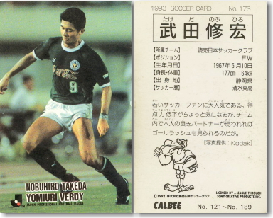 日本と世界のサッカー´88年度版「NEW HERO 武田修宏!」奥寺選手物語 今ならほぼ即納！ 日本と世界のサッカー´88年度版「NEW HERO