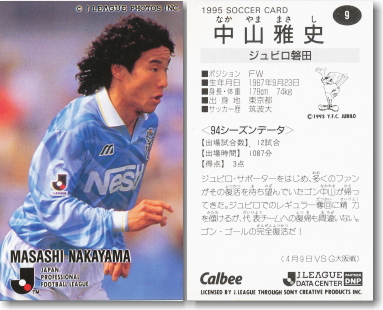 91-92カルビーサッカーカード第1ブロック初版 No.27中山雅史 ルーキー 2025年最新】カルビー サッカー 1991の人気アイテム - メルカリ