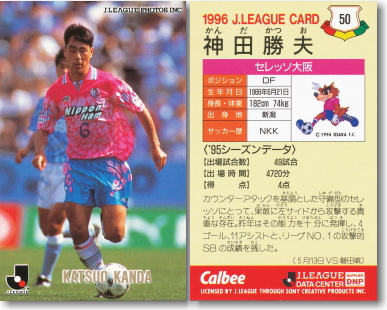 サッカーカード 21枚セットCalbee‼️ カルビー ラモス 武田 北澤など8