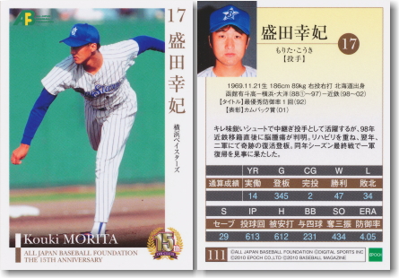 盛田 幸妃（レギュラー） 【サッカーフィギュア・トレカ販売・買取