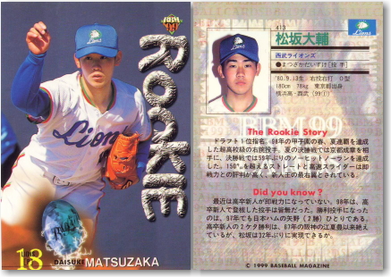 松坂 大輔（ルーキーカード） 【サッカーフィギュア・トレカ販売・買取 